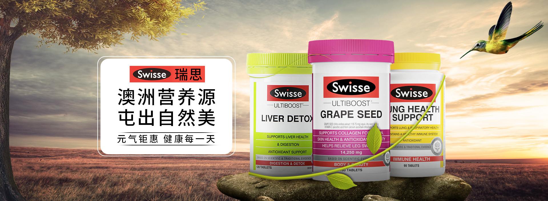 瑞思(Swisse)专卖-提供瑞思(Swisse)官网_瑞思