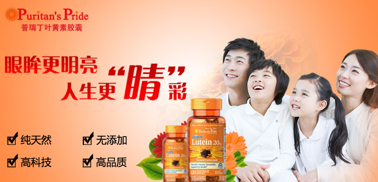 【叶黄素】叶黄素什么牌子最好_用法_副作用