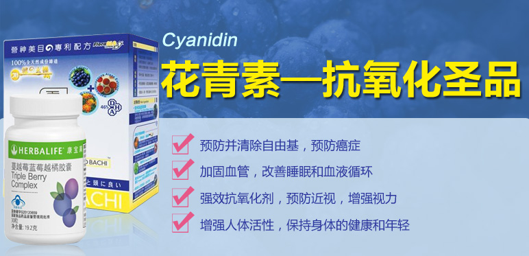 【花青素】花青素什么牌子最好_用法_副作用