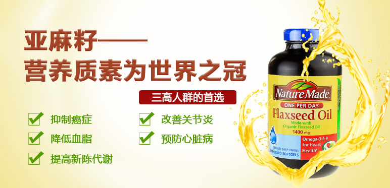 【亚麻籽】亚麻籽什么牌子最好_用法_副作用