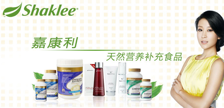 嘉康利(Shaklee)_嘉康利公司_嘉康利官网_嘉康