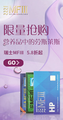 营养品中的劳斯莱斯