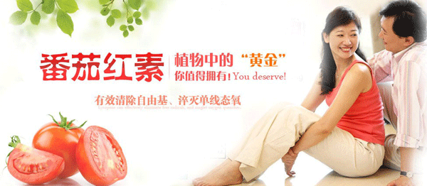 番茄红素哪个牌子好-番茄红素(Lycopene)