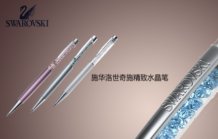 施华洛世奇水晶笔用的是什么笔芯