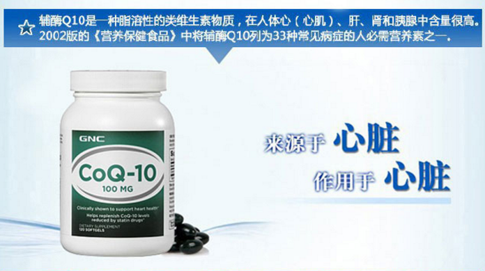 美国健安喜gnc辅酶q10的服用方法是怎样的