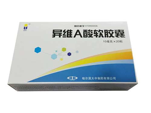 异维a酸胶丸的作用与用途 异维a酸胶丸副作用很强吗