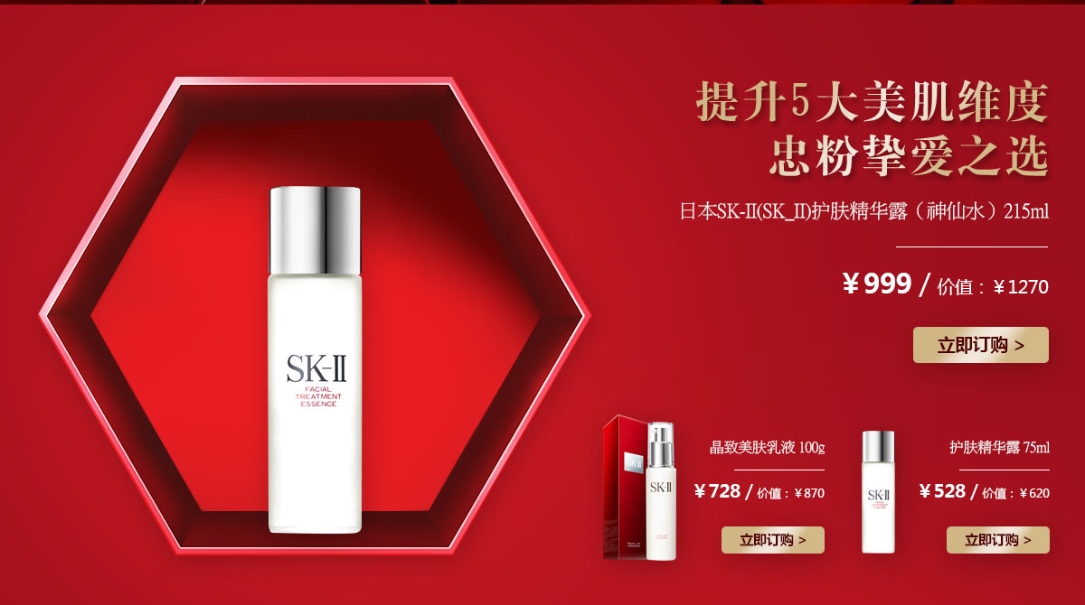 SK-II