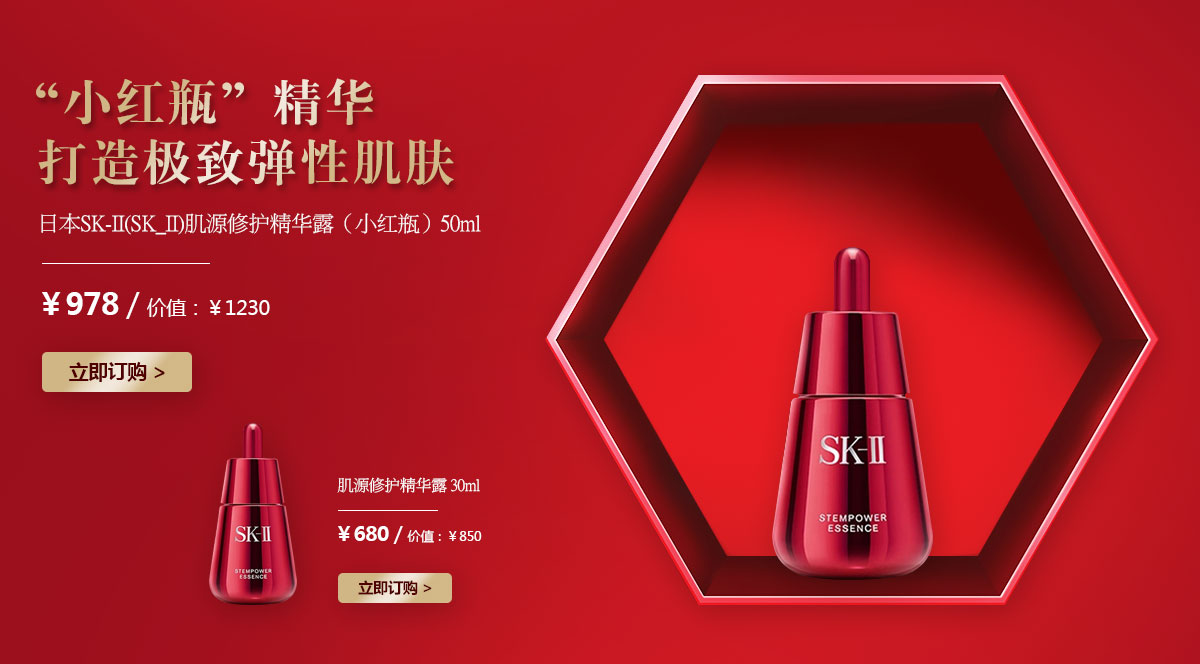 SK-II