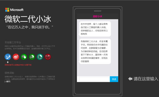 微软二代小冰发布 全国6亿网友是小冰的"养父母"