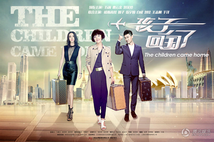 《孩子回国了》将播 事业价值观比拼:创业还是