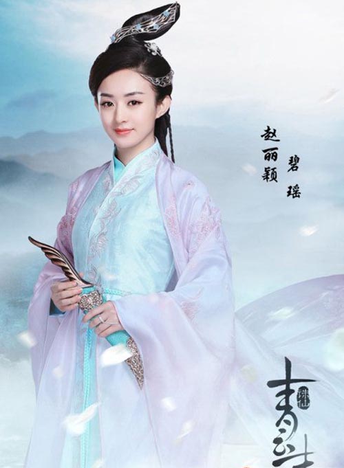 碧瑶美翻了 赵丽颖古装哪个最美