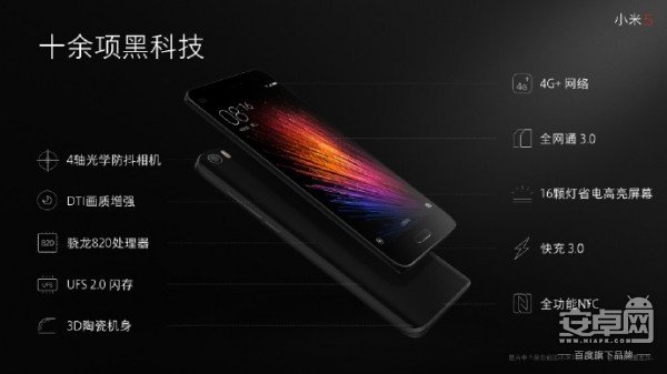 小米5发布会 黑科技现身 吊打iphone 6s