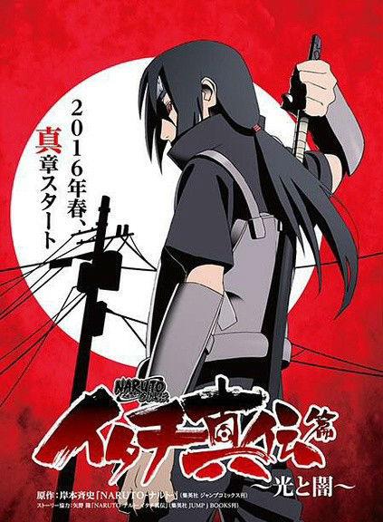 《博人传》之后《鼬真传》同步推出