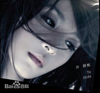 田馥甄《超级玛丽》MP3下载 《超级玛丽》歌词
