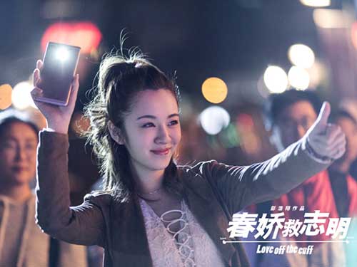 春娇救志明于今天凌晨上映