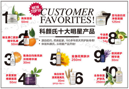 卓越功效 成就科颜氏十大明星产品-科颜氏(Kie
