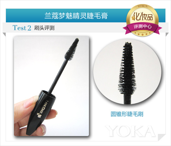 大眼美睫 兰蔻梦魅睛灵睫毛膏评测-兰蔻(LANC