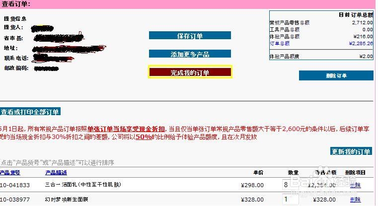 玫琳凯官网订货的步骤解析-玫琳凯(Marykay)-中