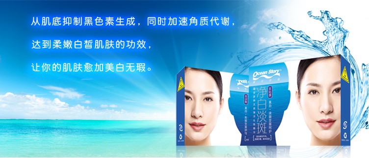 海洋传说化妆品,海洋美颜面膜老品牌-海洋传说