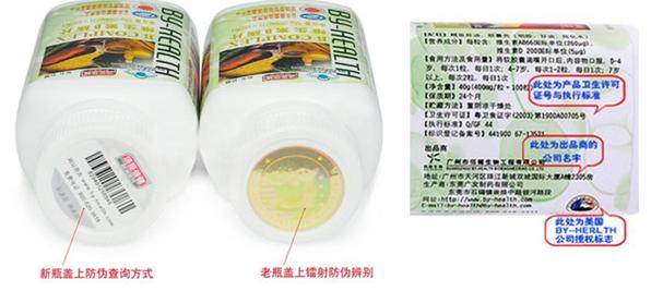 汤臣倍健苹果醋片防伪识别-汤臣倍健(BY_HEA