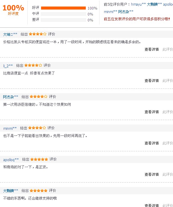 回头率100%的正品汤臣倍健褪黑素片-汤臣倍健