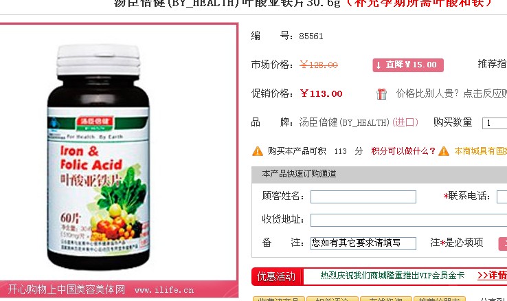 最受欢迎的汤臣倍健叶酸亚铁片-汤臣倍健(BY_