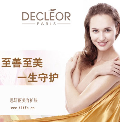 思妍丽怎么样--思妍丽官网点评-思妍丽(Decleo