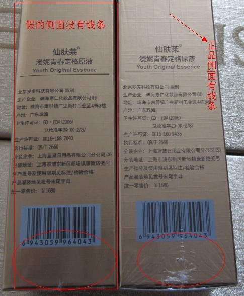 仙肤莱漫妮青春定格原液的真假鉴别-仙肤莱(S