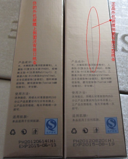 仙肤莱漫妮青春定格原液的真假鉴别-仙肤莱(S