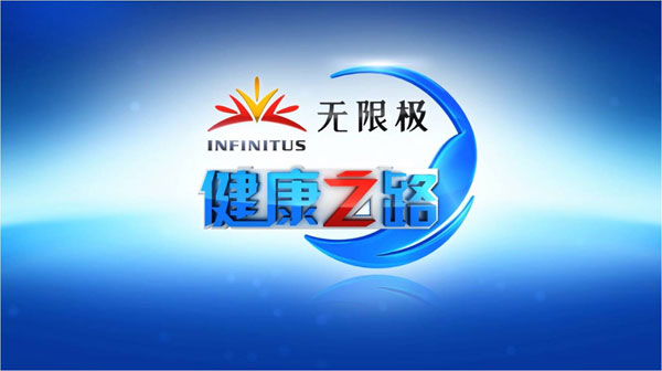 央视《健康之路》7月播出3场无限极专场节目