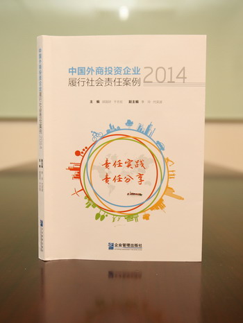 无限极入选外资企业履行社会责任案例-无限极