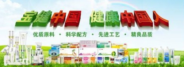 宝健产品是大家非常好的选择-宝健(Pro_health