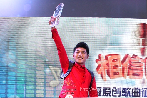 相信自己无限极原创歌曲征集大赛决赛圆满落