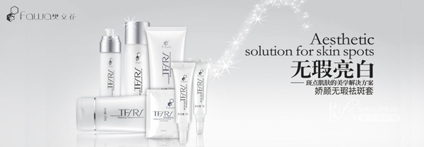 樊文花化妆品教你祛痘大计-樊文花(Fawa)