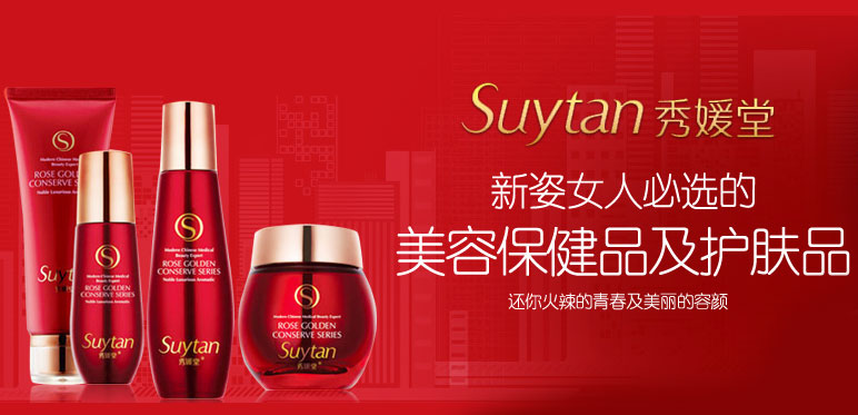 巨星温碧霞空降广州代言秀媛堂-秀媛堂(Suytan)-中国美容美体网