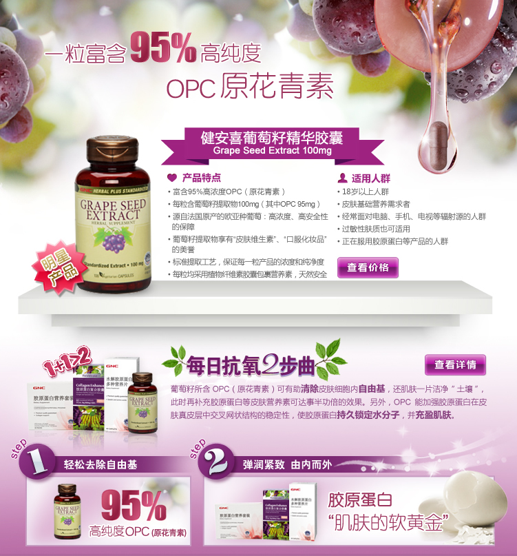 gnc官网脚踏实地保质量-健安喜(GNC)