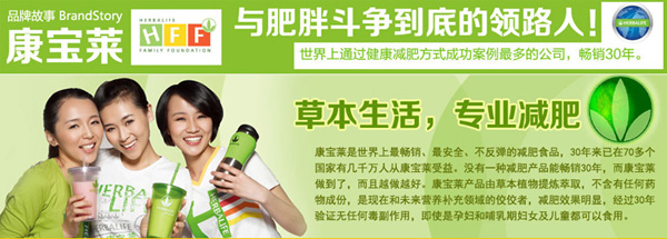 康宝莱奶昔:解析减肥原理-康宝莱(Herbalife)
