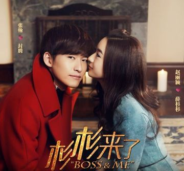 张翰赵丽颖华丽出演杉杉来了电视剧-维萃美(V