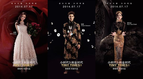 《小时代3》今日公映 零点票房将近800万破国