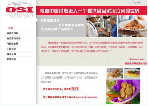 上海福喜食品有限公司简介背景大起底 公司做