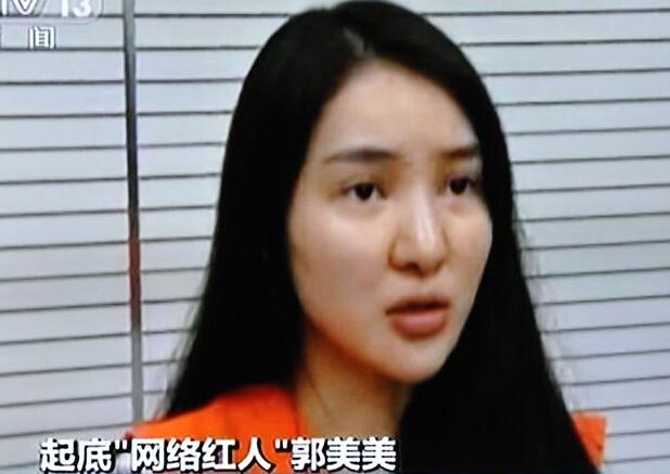 郭美美看守所囚服照曝光 回顾红会炫富始末-维