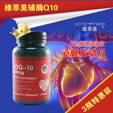 哪些人不能吃辅酶Q10?-维萃美(Victorymade)