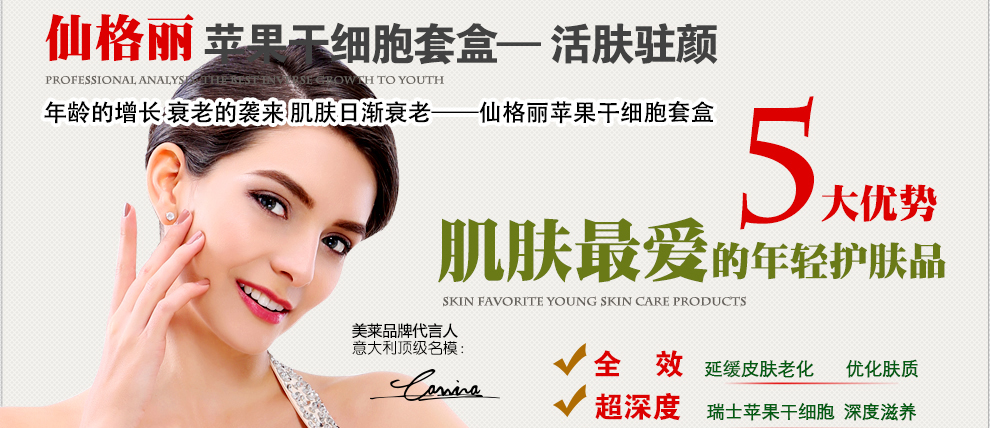 苹果干细胞有美容作用吗-仙格丽(Skingreen)