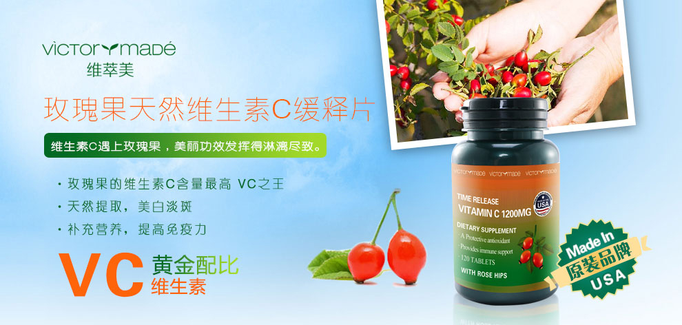 维萃美玫瑰果天然维生素C缓释片适宜人群-维