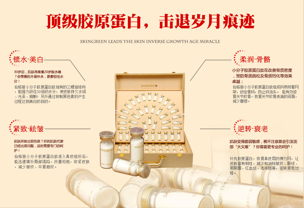 仙格丽揭秘十大胶原蛋白品牌排行榜 最好的胶