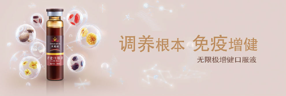 无限极增健口服液的功效?如何鉴别真伪-无限极