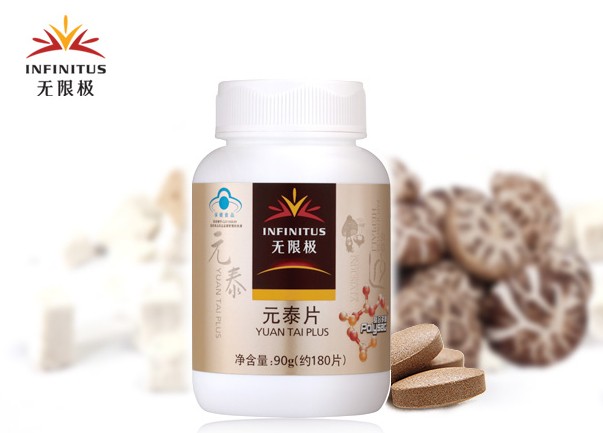 无限极元泰片四大突破,领先科技-无限极(Infinit