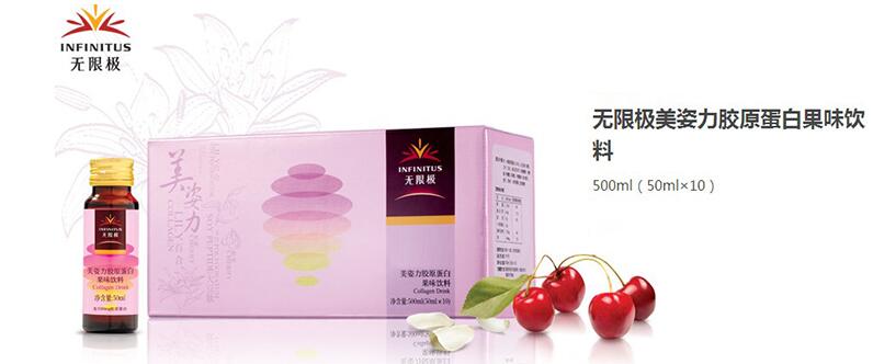 无限极美姿力胶原蛋白口服液的突出亮点-无限