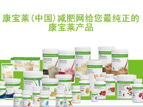 康宝莱直销新地诞生!-康宝莱(Herbalife)-中国美