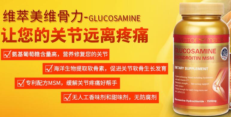 维萃美强效维骨力